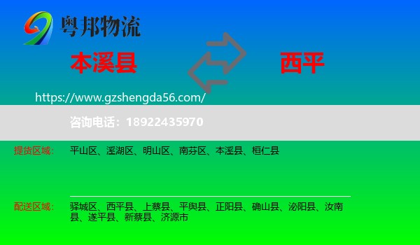 本溪县到西平县物流专线