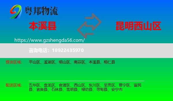 本溪县到西山区物流专线