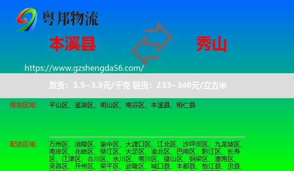 本溪县到秀山县物流专线