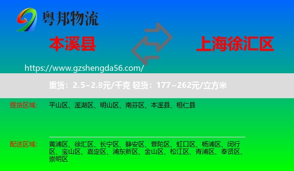 本溪县到徐汇区物流专线