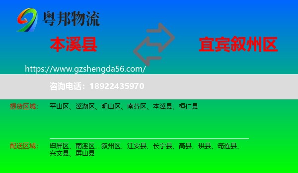 本溪县到叙州区物流专线