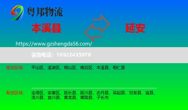 本溪县到延安物流专线