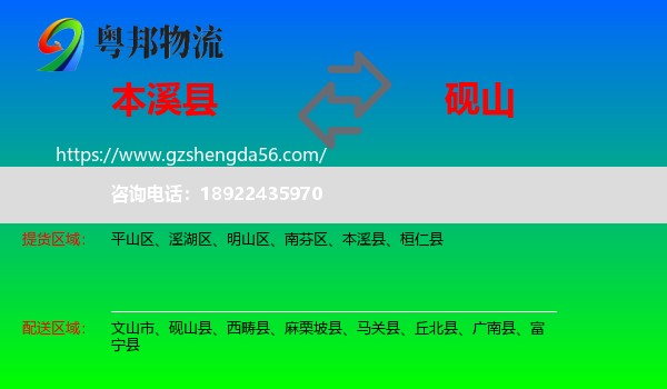 本溪县到砚山县物流专线