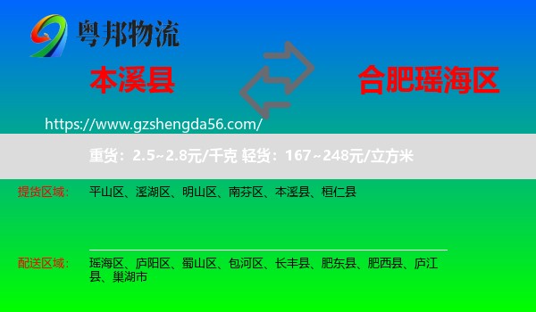 本溪县到瑶海区物流专线