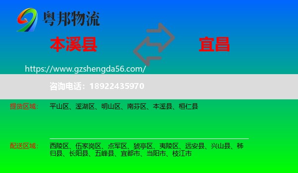 本溪县到宜昌物流专线