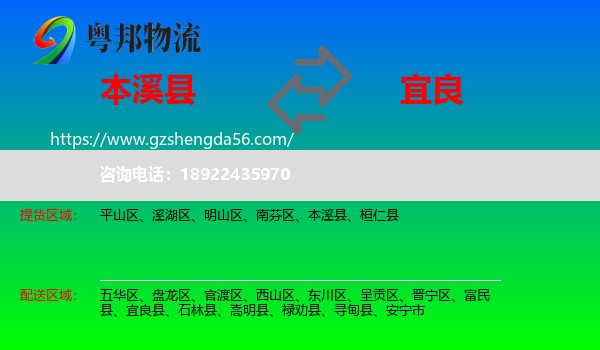 本溪县到宜良县物流专线