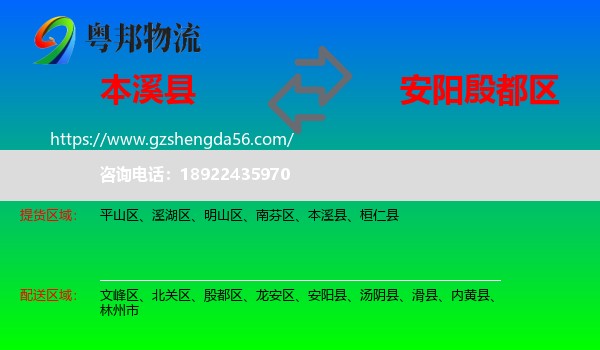 本溪县到殷都区物流专线