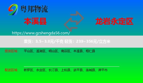 本溪县到永定区物流专线