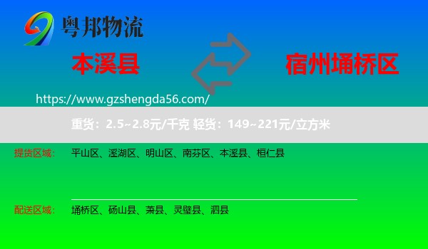 本溪县到埇桥区物流专线