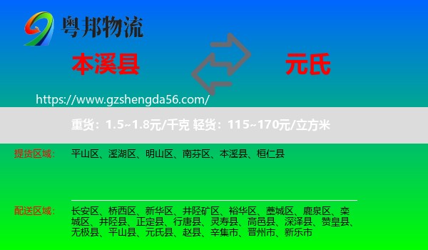 本溪县到元氏县物流专线