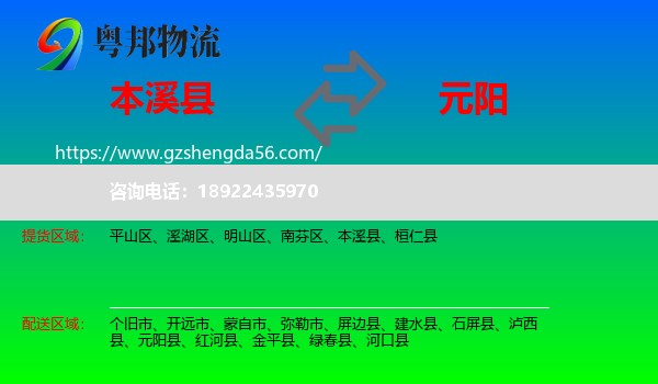 本溪县到元阳县物流专线