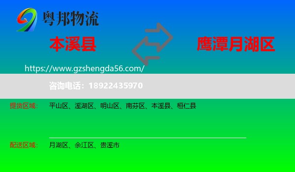本溪县到月湖区物流专线