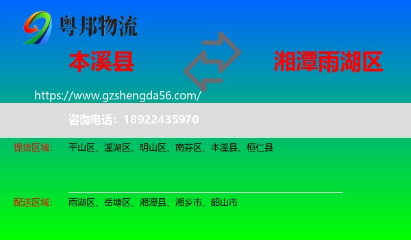 本溪县到雨湖区物流专线