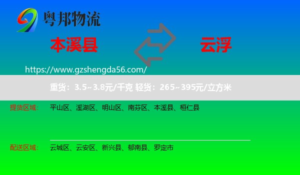 本溪县到云浮物流专线