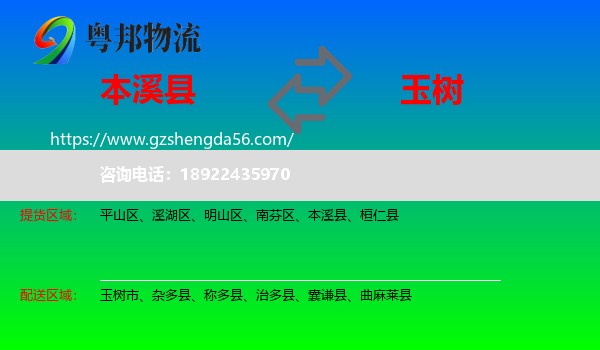 本溪县到玉树物流
