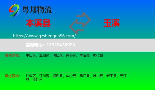 本溪县到玉溪物流专线