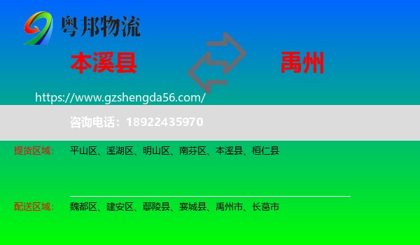 本溪县到禹州市物流专线