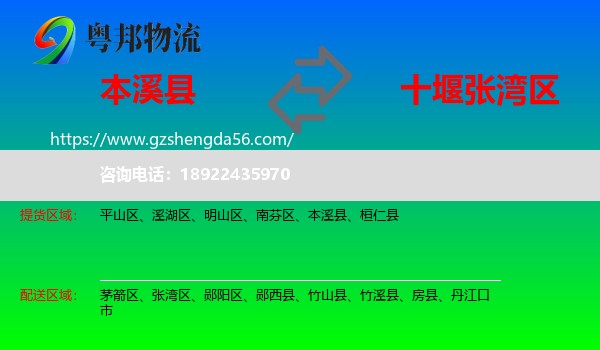 本溪县到张湾区物流专线