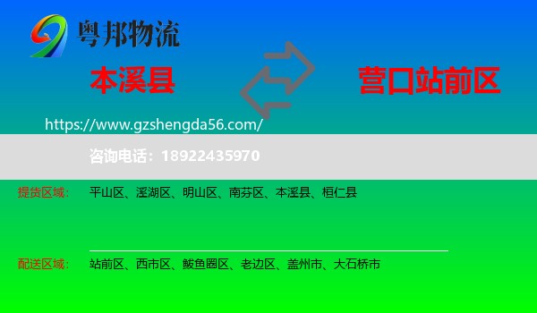 本溪县到站前区物流专线