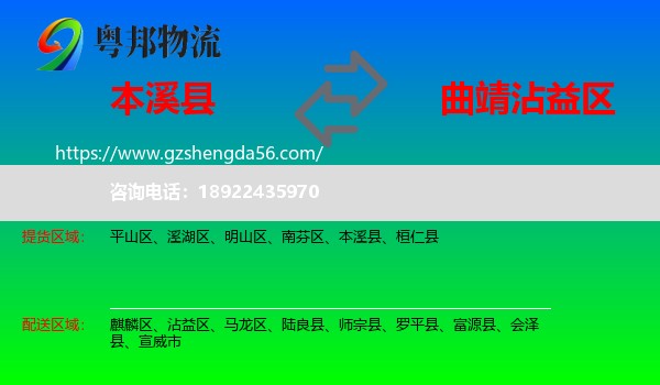 本溪县到沾益区物流专线