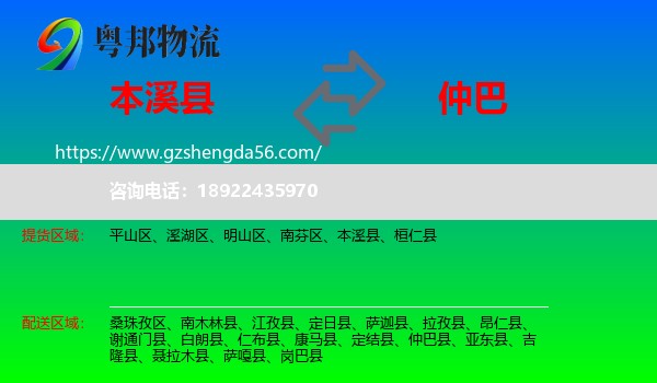 本溪县到仲巴县物流专线