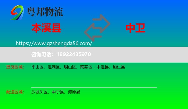 本溪县到中卫物流专线