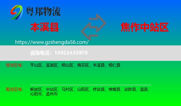 本溪县到中站区物流专线