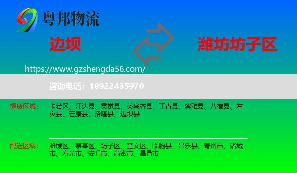 边坝县到坊子区物流专线