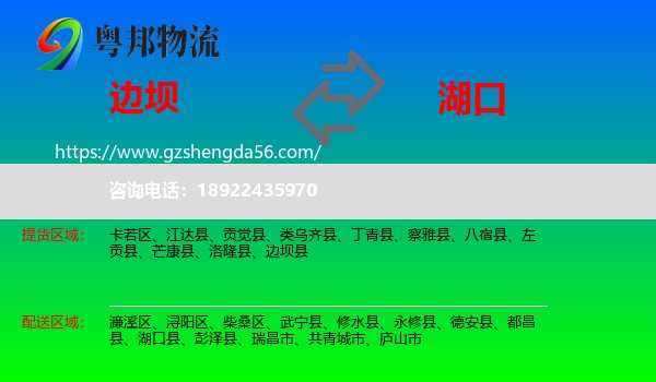 边坝县到湖口县物流专线
