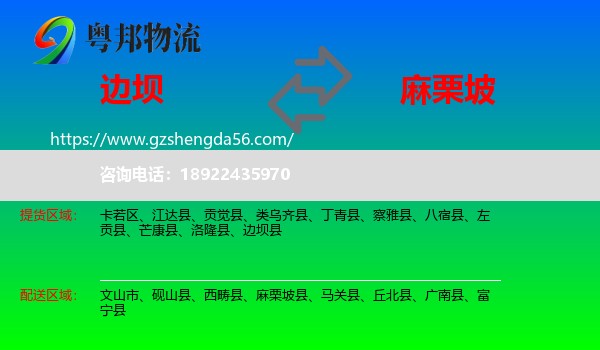 边坝县到麻栗坡县物流专线