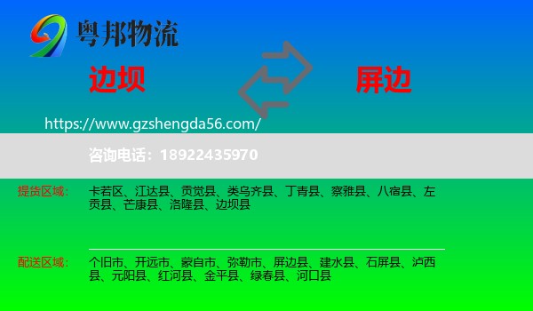 边坝县到屏边县物流专线