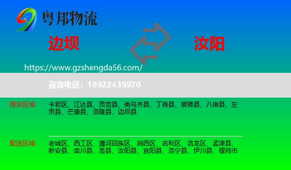 边坝县到汝阳县物流专线