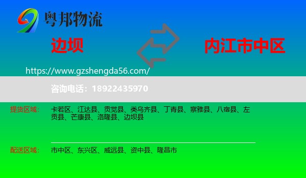 边坝县到市中区物流专线