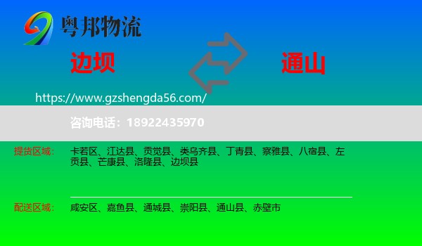 边坝县到通山县物流专线