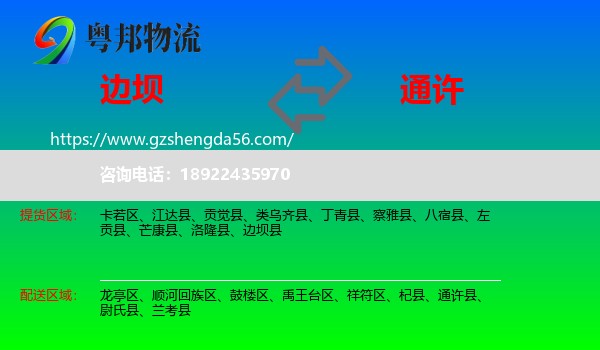 边坝县到通许县物流专线