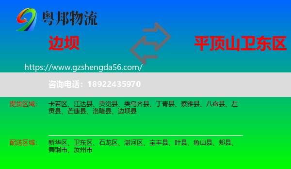 边坝县到卫东区物流专线