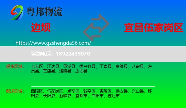 边坝县到伍家岗区物流专线