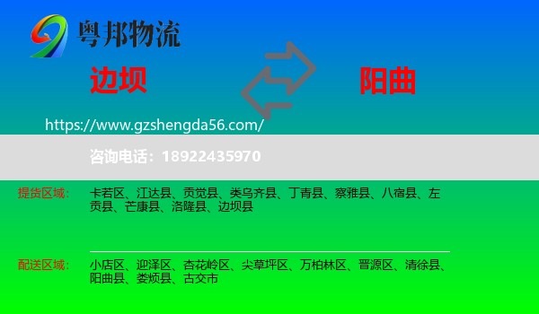 边坝县到阳曲县物流专线