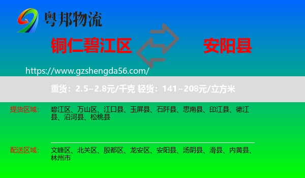 碧江区到安阳县物流专线