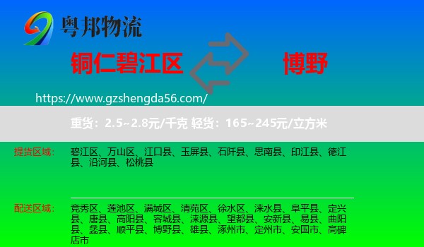 碧江区到博野县物流专线