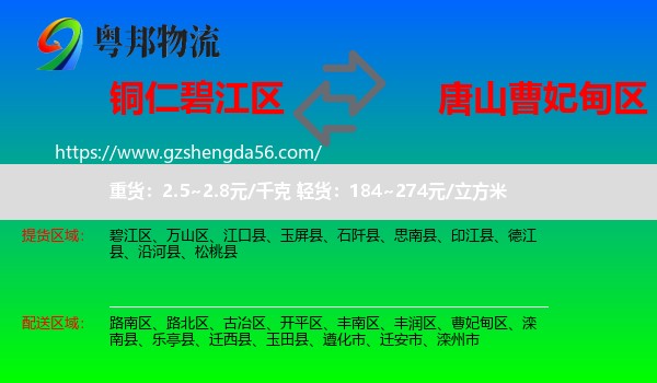 碧江区到曹妃甸区物流专线