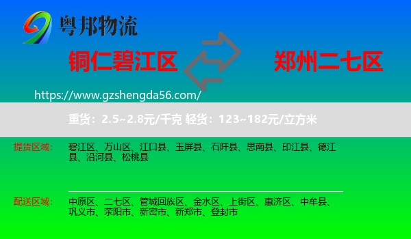 碧江区到二七区物流专线