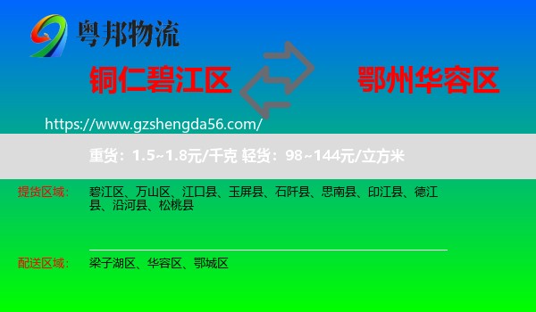 碧江区到华容区物流专线
