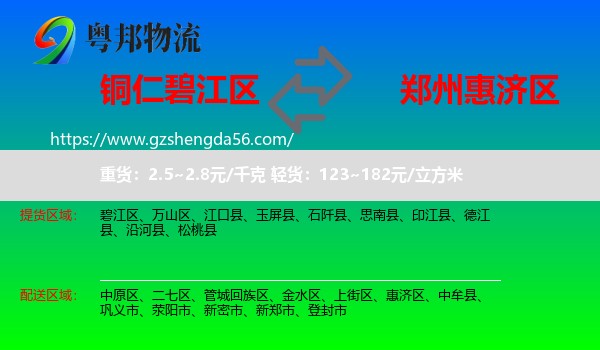 碧江区到惠济区物流专线