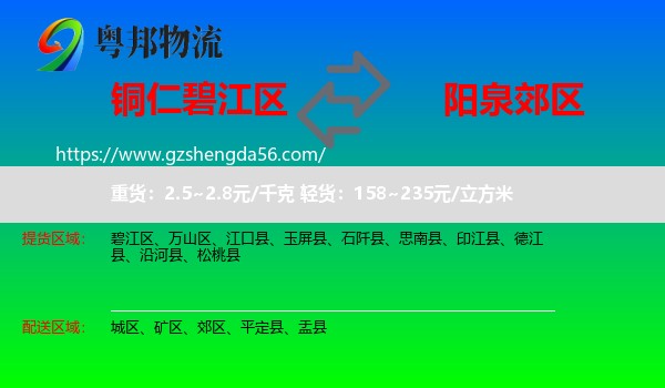 碧江区到郊区物流专线