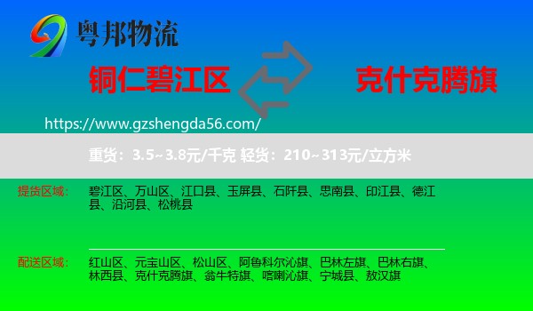 碧江区到克什克腾旗物流专线