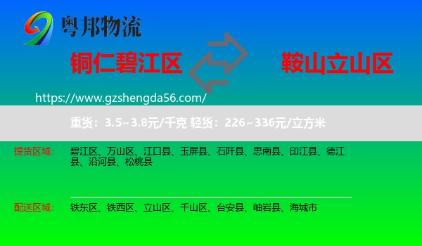 碧江区到立山区物流专线
