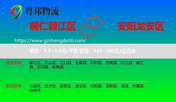 碧江区到龙安区物流专线