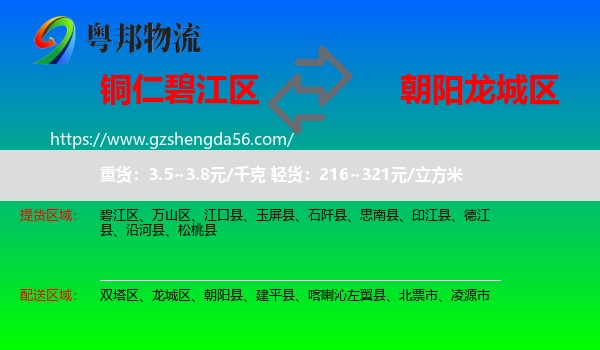 碧江区到龙城区物流专线