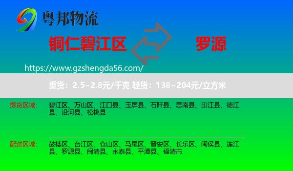 碧江区到罗源县物流专线